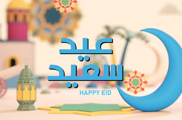 عيد فطر سعيد - تبادلوا التهاني عبر أخبار التطبيقات