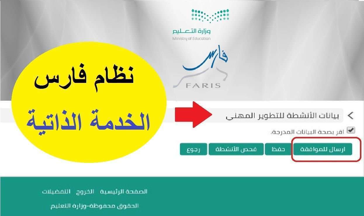 نظام فارس الخدمة الذاتية وخطوات تسجيل الدخول - مدونة التقنية العربية