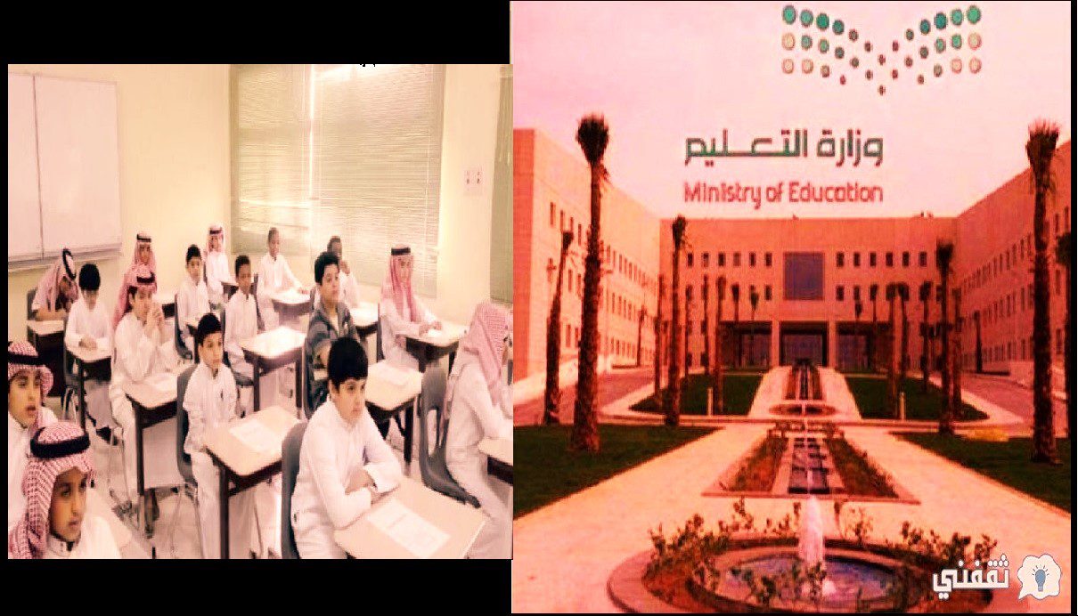وزارة التعليم السعودية موعد استئناف الدراسة الفصل الثالث بعد عيد الفطر 2022 - مدونة التقنية العربية