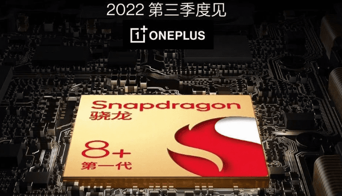 OnePlus تعلن عن إطلاق هاتف رائد بمعالج Snapdragon 8+ Gen 1 في الربع الثالث من عام 2022