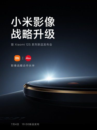 شاومي تحدد يوم 4 من يوليو للإعلان الرسمي عن سلسلة Xiaomi 12S