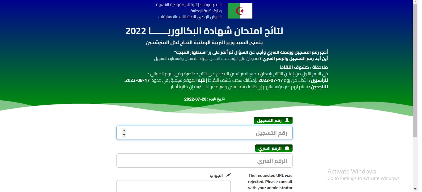  كشف نقاط بكالوريا 2023 للناجحين بالجزائر