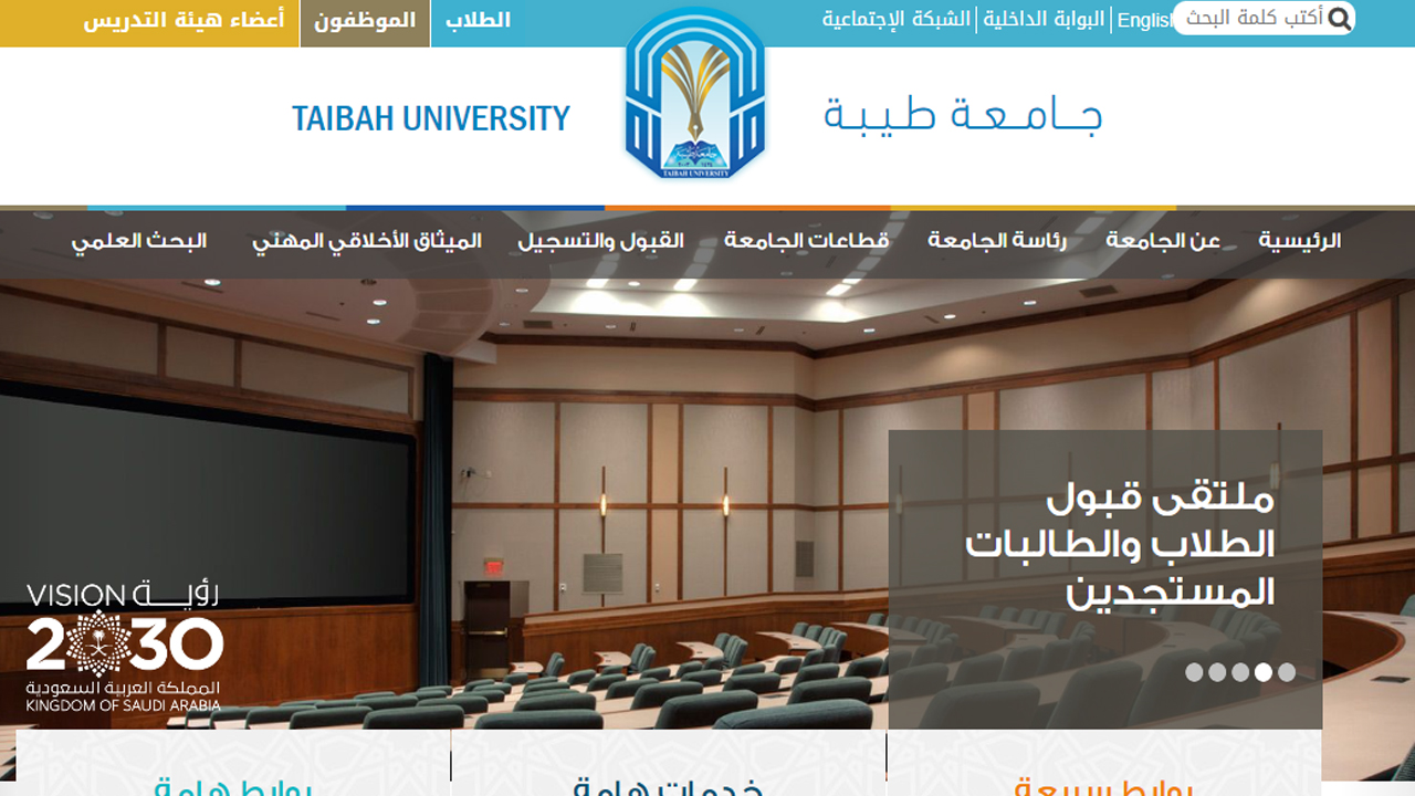 شروط قبول التسجيل بالدراسات العليا جامعة طيبة - رابط تقديم جامعة طيبة وطريقة التسجيل بالخطوات وشروط القبول