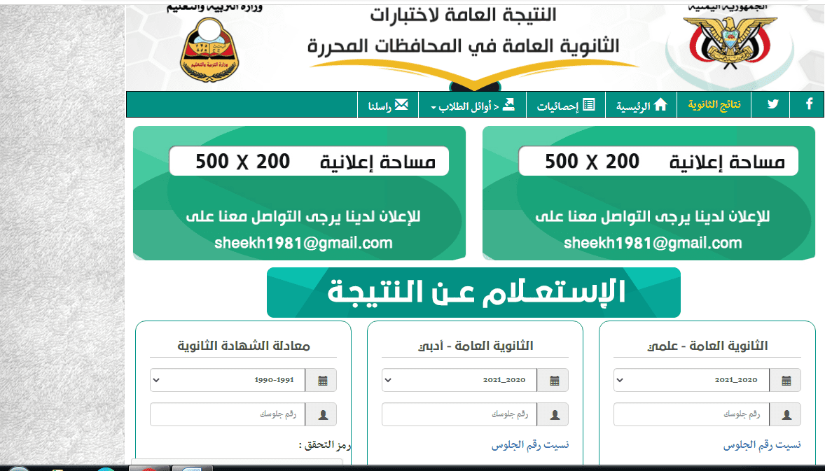 1 21 - res-ye.net رابط نتائج الصف التاسع اليمن 2022 برقم الجلوس جميع المحافظات عبر موقع وزارة التربية والتعليم