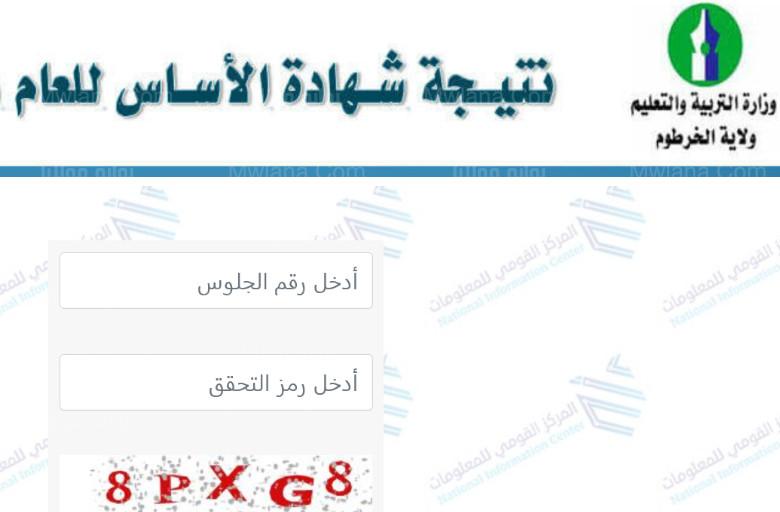 1658579586 نتيجة شهادة الاساس بولاية الخرطوم - مدونة التقنية العربية