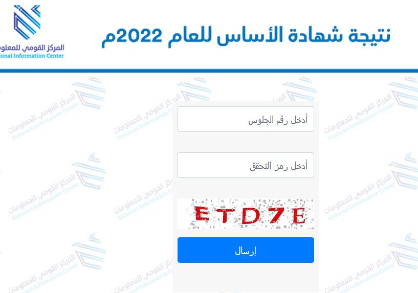 21 07 2022 12 46 58 م - أحصل على نتائج شهادة الأساس 2022 في السودان بجميع الولايات result.esudan.gov.sd