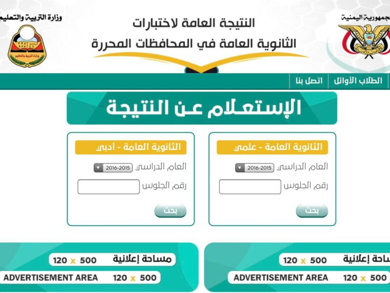 65 9 - نتائج الثانوية العامة 2022 اليمن من موقع وزارة التربية والتعليم اليمنية http://www.moe.gov.ye/ برقم الجلوس