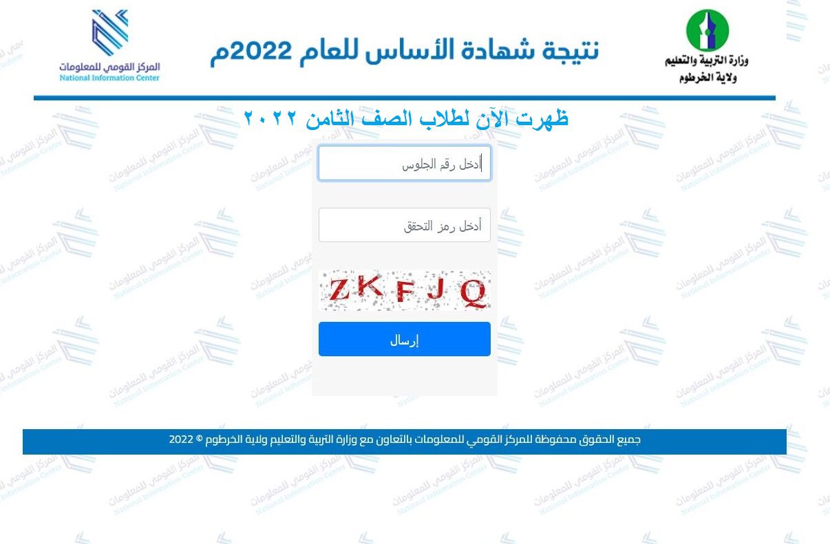 Link رابط نتيجة شهادة الاساس ولاية الجزيرة 2022 result.esudan.gov .sd عبر الموقع الرسمي لوزارة التربية والتعليم السودان 2 - مدونة التقنية العربية