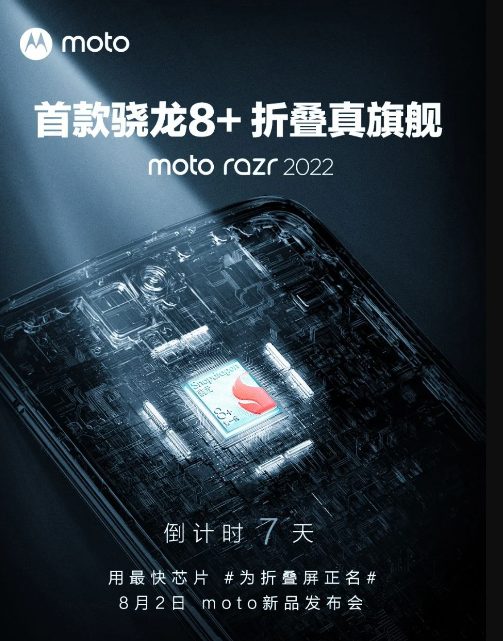 Moto Razr 2022 أول الهواتف القابلة للطي بمعالج snapdragon 8+ Gen1