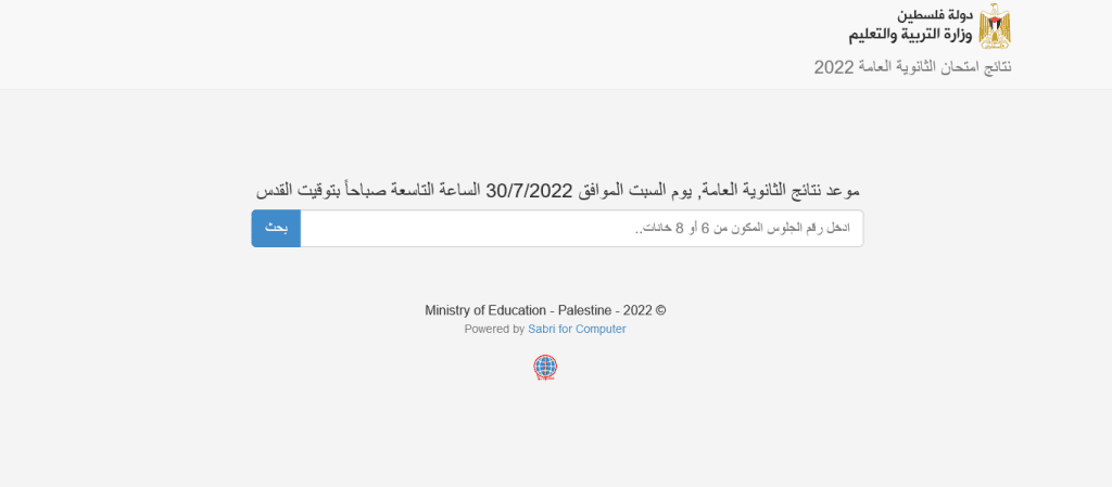 Screenshot 3 1024x449 - بحث بالأسماء نتائج توجيهي فلسطين 2022 رابط-نتائج-توجيهي-فلسطين-2022 || توجيهي – نتائج الثانوية العامة في فلسطين