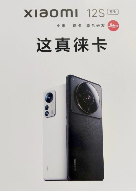 ملصق إعلاني يكشف عن صور رسمية لهاتف Xiaomi 12S Ultra