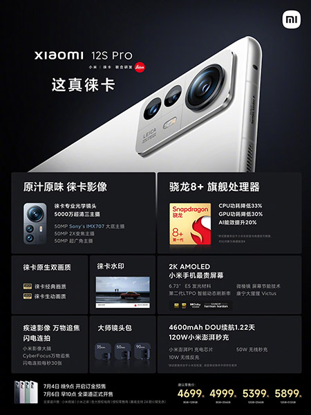 هواتف Xiaomi 12S