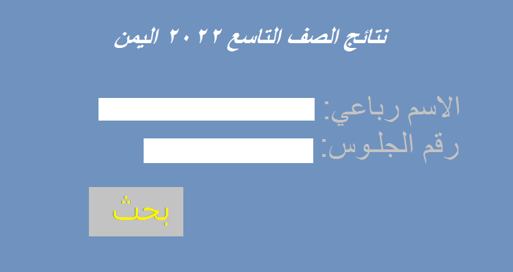 fv 2 - رابط moe.gov.ye لاستعلام عن نتائج الثانوية العامة اليمن 2022 شعبة ادبي وعلمي من موقع وزارة التربية والتعليم اليمني