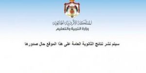  الاستعلام عن نتائج التوجيهي في الأردن 2022 tawjihi.jo