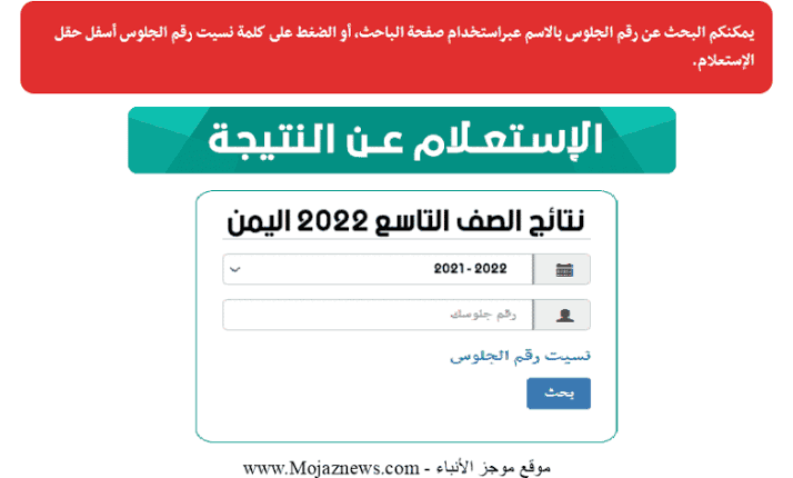 images 4 - لينك نتائج الصف التاسع اليمن 2022 وخطوات الاستعلام عن النتيجة عبر الموقع الرسمي