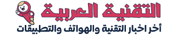 مدونة التقنية العربية