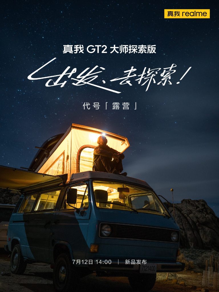 Realme تعلن عن وصول GT2 Explorer Master في 12 يوليو