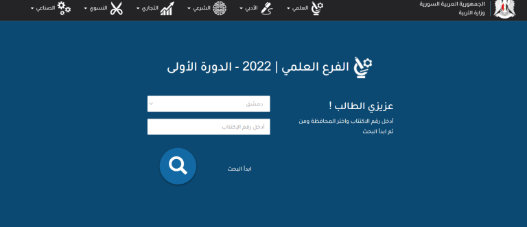 screenshot 2022 07 15 175000 768x331 1.webp - نتائج التاسع في سوريا moed gov sy 2022 حسب رقم الاكتتاب وزارة التربية السورية