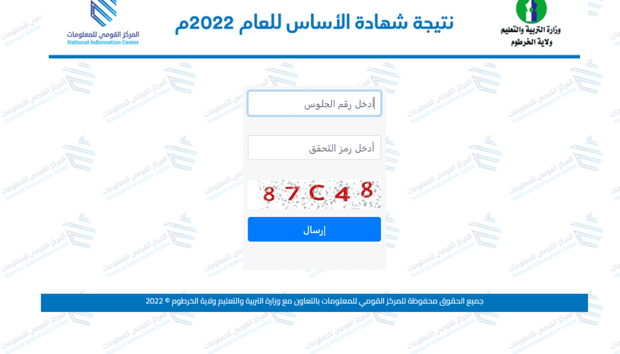 استخراج نتيجة شهادة الاساس ولاية الجزيرة 2022 برقم الجلوس - مدونة التقنية العربية
