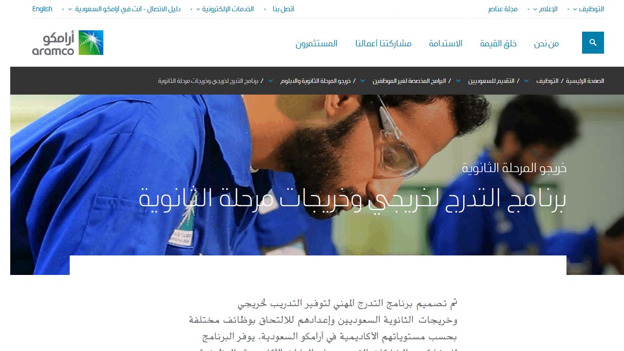 تقديم أرامكو للثانوي - مدونة التقنية العربية