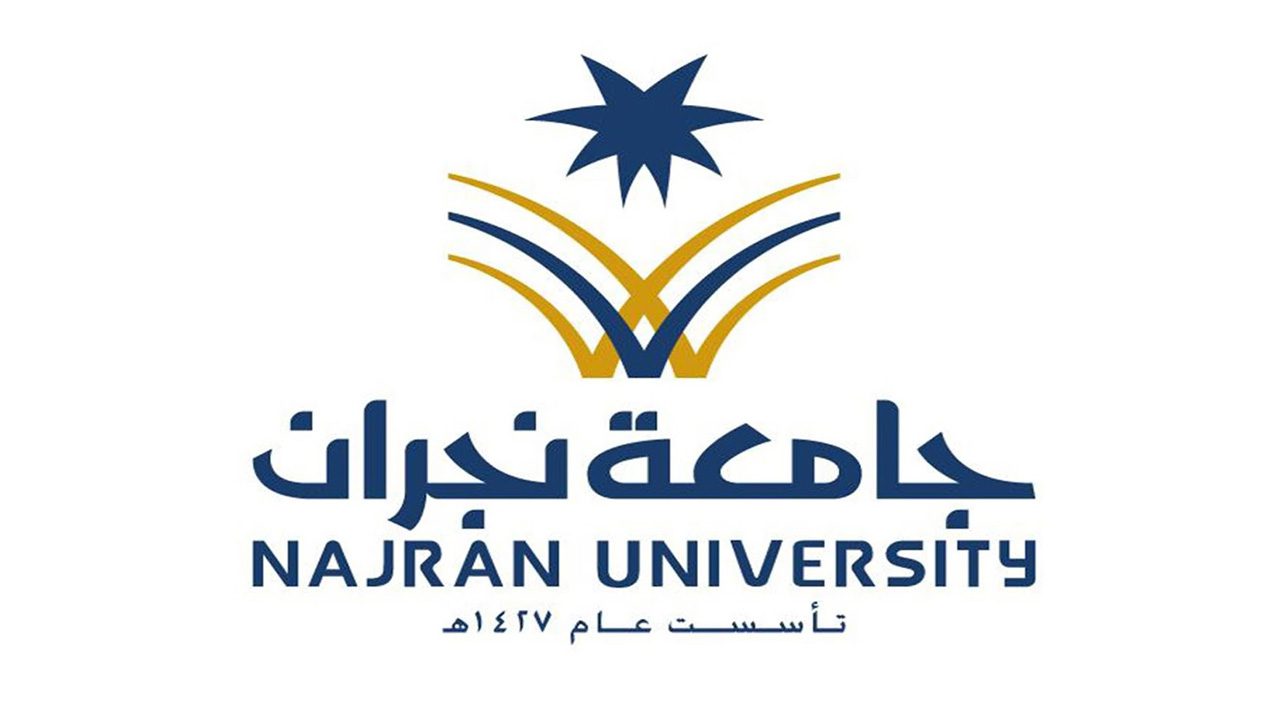جامعة نجران - مدونة التقنية العربية