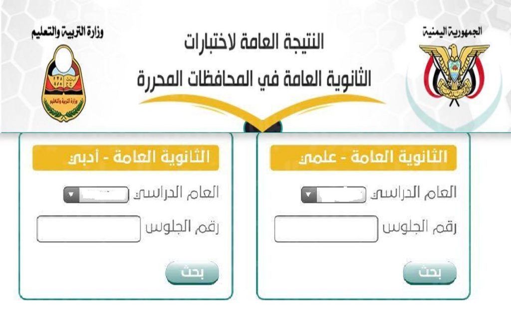 رابط استخراج نتائج الثانوية اليمن 2022 1024x636 - رابط استخراج نتائج الثانوية اليمن 2022 بجميع المحافظات من موقع وزارة التربية والتعليم اليمنية 