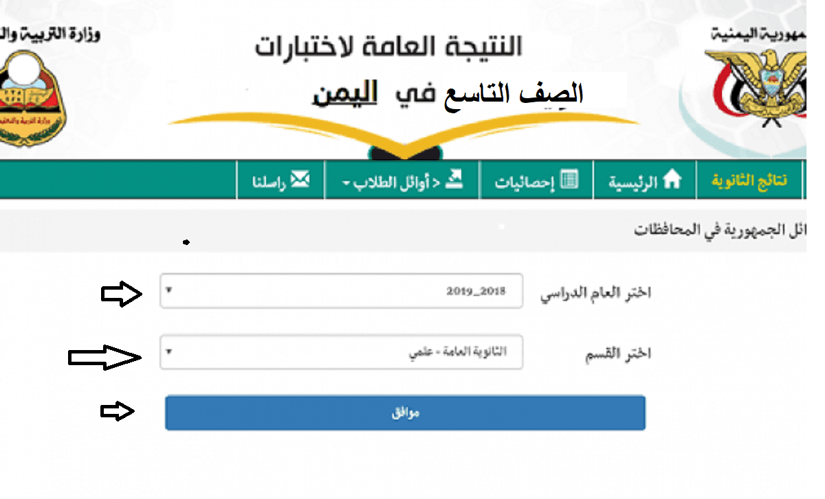رابط الاستعلام عن نتائج الصف التاسع في اليمن 2022 - مدونة التقنية العربية