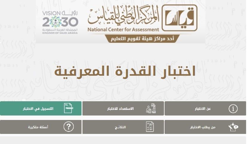 رابط قياس قدرات 1441 qiyas نتائج الاختبارات الورقية القدرات العامة - مدونة التقنية العربية