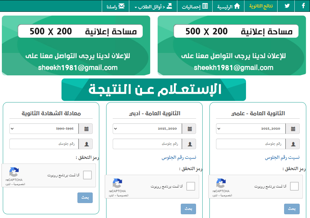 رابط نتائج الثانوية العامة اليمن 2022 1 - مدونة التقنية العربية