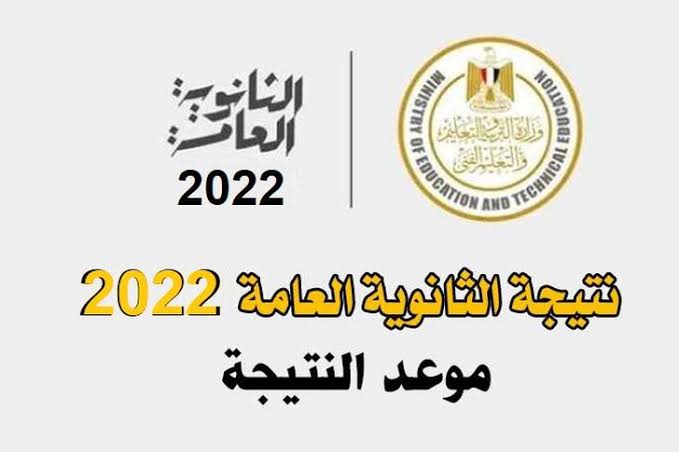 رابط نتيجة الثانوية العامة 2022 برقم الجلوس ورمز التحقق - مدونة التقنية العربية
