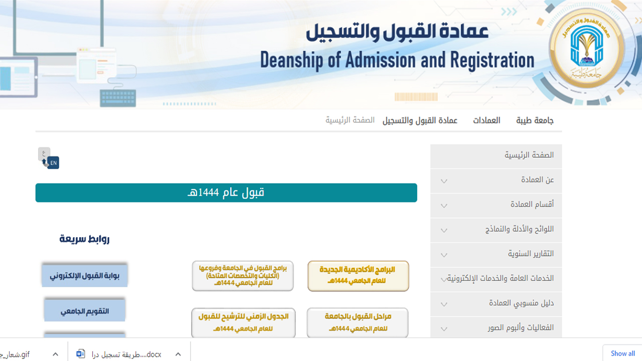 رسوم الدراسات العليا في جامعة طيبة