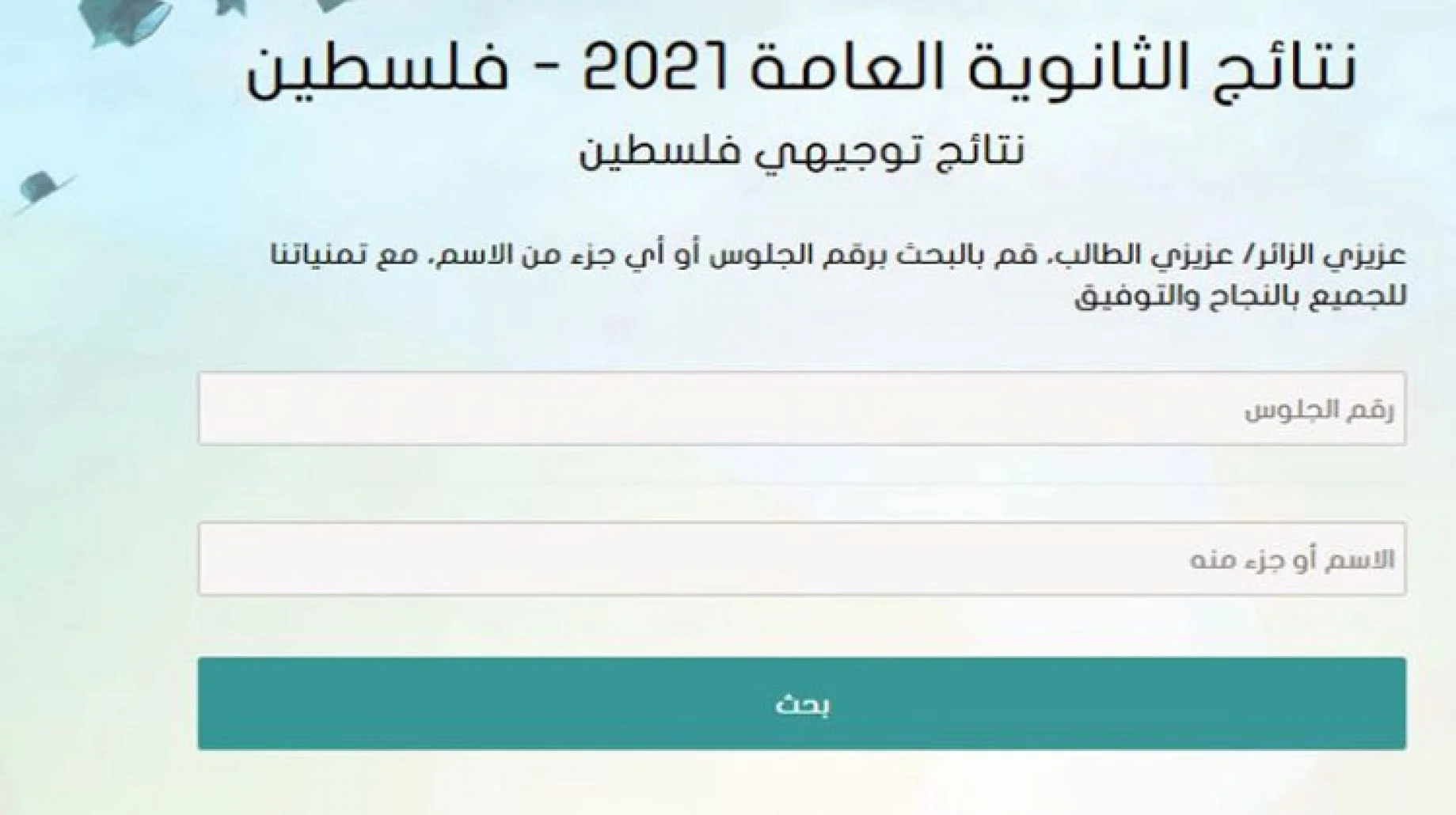 لينك نتائج التوجيهي 2022 فلسطين.webp.webp - مدونة التقنية العربية