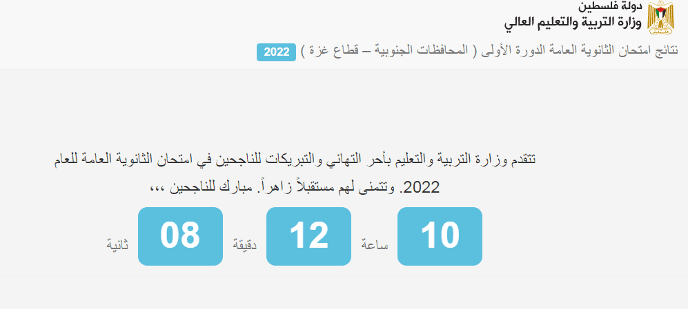 موقع نتائج توجيهي فلسطين 2022 برقم الجلوس - مدونة التقنية العربية