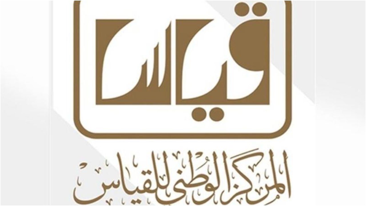 نتائج التحصيلي موقع قياس برقم الهوية 1443 e services.qiyas .sa - مدونة التقنية العربية