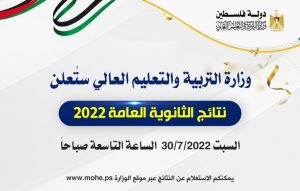 نتائج التوجيهي 2022 1 - مدونة التقنية العربية
