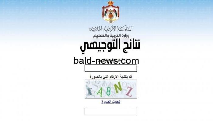 نتائج التوجيهي فى الأردن 2022 - مدونة التقنية العربية