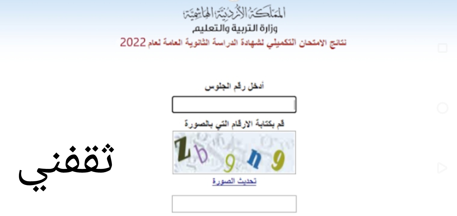 نتائج التوجيهي - مدونة التقنية العربية
