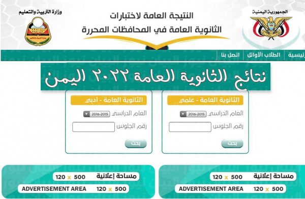 نتائج الثانوية العامة 2022 اليمن الأن برقم الجلوس على موقع الوزارة الرسمي moe.gov .ye - مدونة التقنية العربية