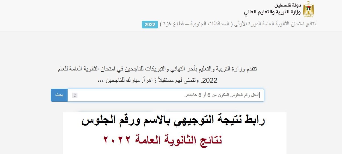 نتائج الثانوية العامة 2022 - مدونة التقنية العربية