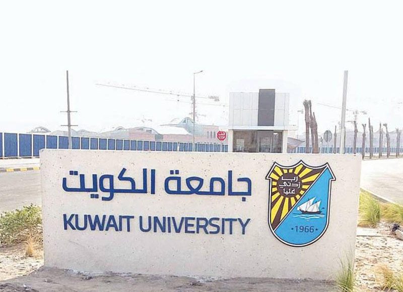  نتائج القبول بجامعة الكويت ٢٠٢٢