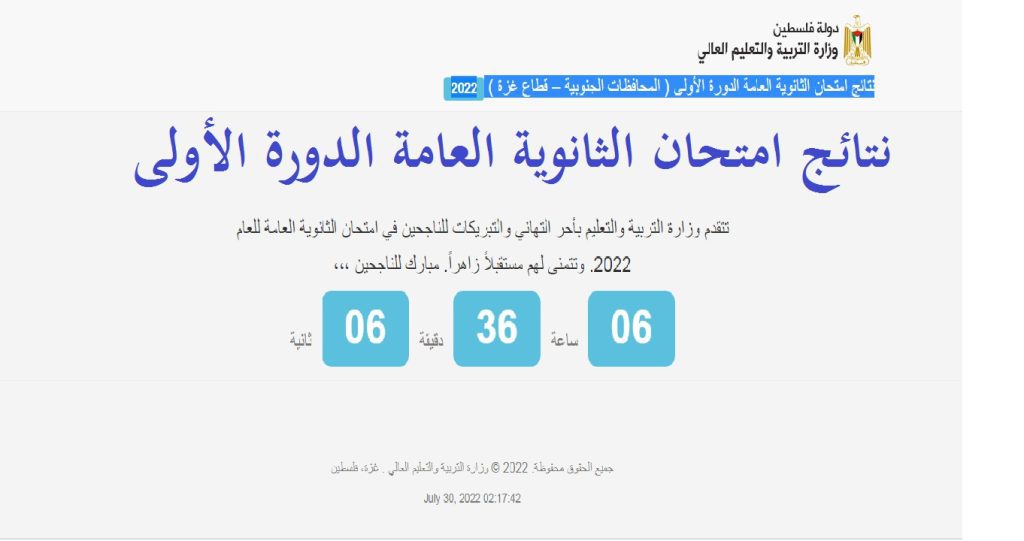 نتائج امتحان الثانوية العامة الدورة الأولى4 1024x541 - نتائج امتحان الثانوية العامة الدورة الأولى ( المحافظات الجنوبية – قطاع غزة ) 2022 tawjihi.mohe.ps
