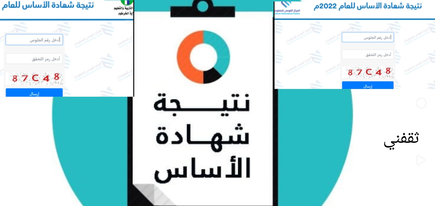 نتيجة الاساس ولاية الخرطوم - مدونة التقنية العربية