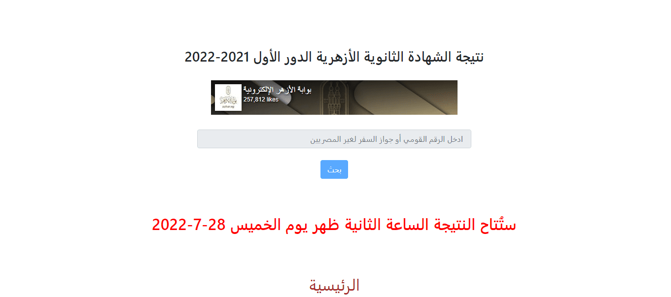 نتيجة الثانوية الأزهرية 1 - مدونة التقنية العربية