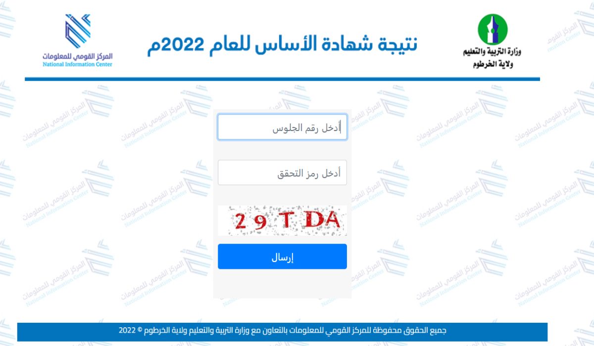 نتيجة شهادة الأساس ولاية الخرطوم 2022 - مدونة التقنية العربية