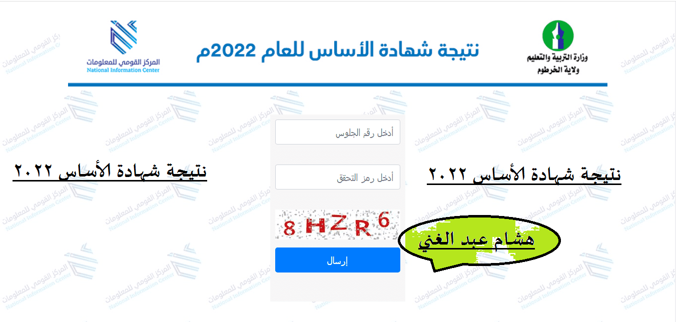 شهادة الأساس - result esudan gov sd 2022 رابط استخراج شهادة نتيجة شهادة الاساس برقم الجلوس 2022 جميع الولايات عبر موقع التربية والتعليم