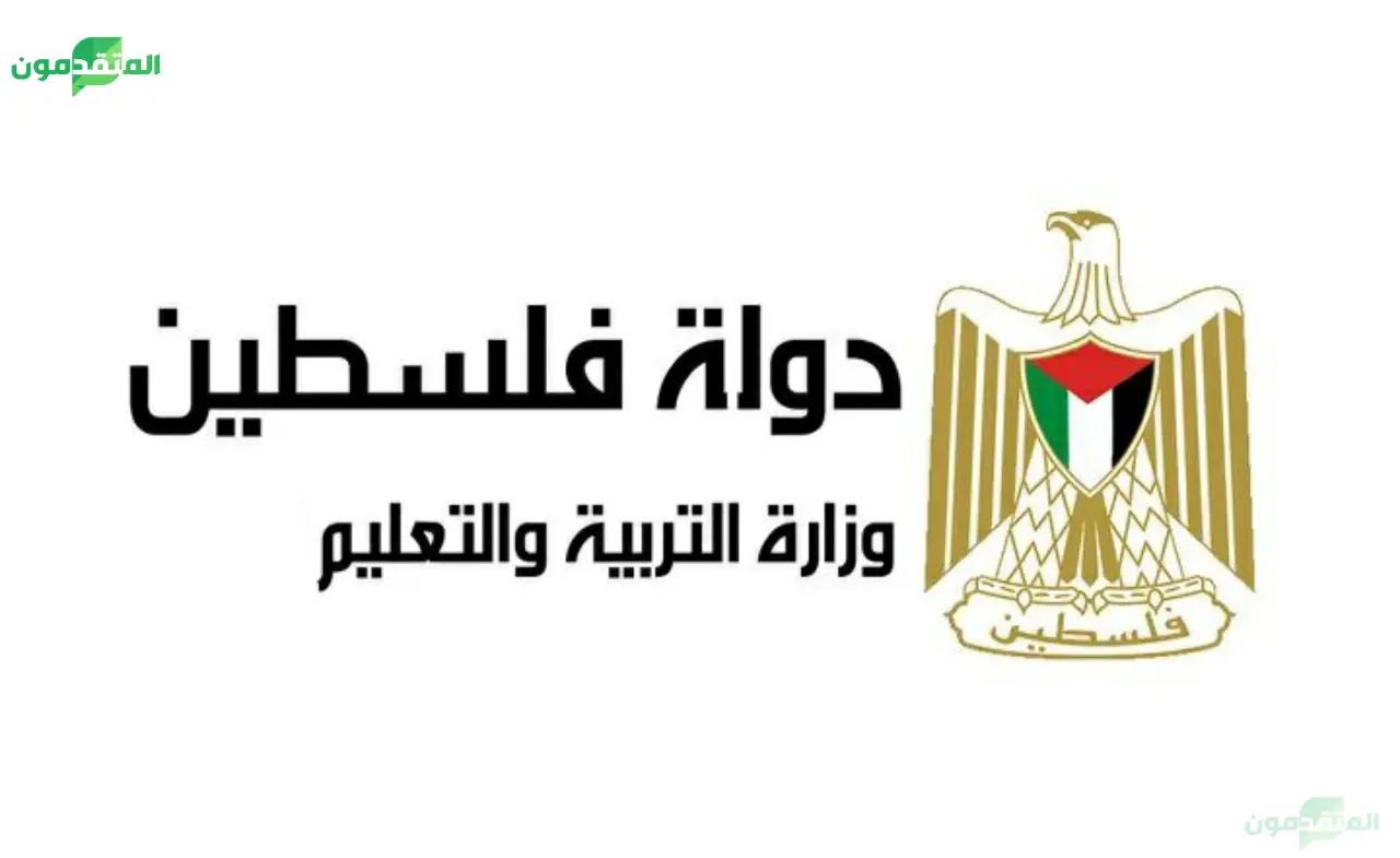وزارة التربية والتعليم موقع المتقدمون 1 - مدونة التقنية العربية