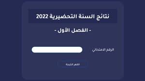 تنزيل 3 2 - “ننشر”.. رابط وخطوات الاستعلام عن نتائج السنة التحضيرية 2022-2023 في سوريا.. هنا الموقع الرسمي http://moed.gov.sy/site/