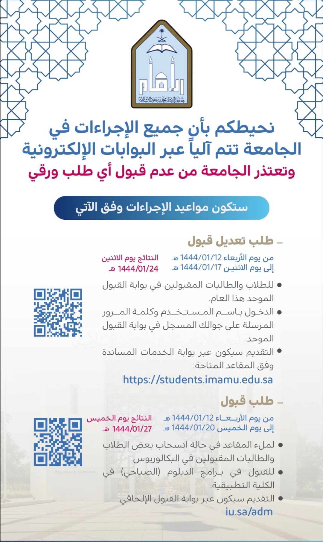 جامعة الامام محمد بن سعود 3 - ماهو موعد التسجيل في برامج الدبلوم فى جامعة الامام محمد بن سعود الأسلامية