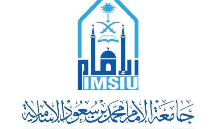 جامعة الامام محمد بن سعود2 - ماهو موعد التسجيل في برامج الدبلوم فى جامعة الامام محمد بن سعود الأسلامية
