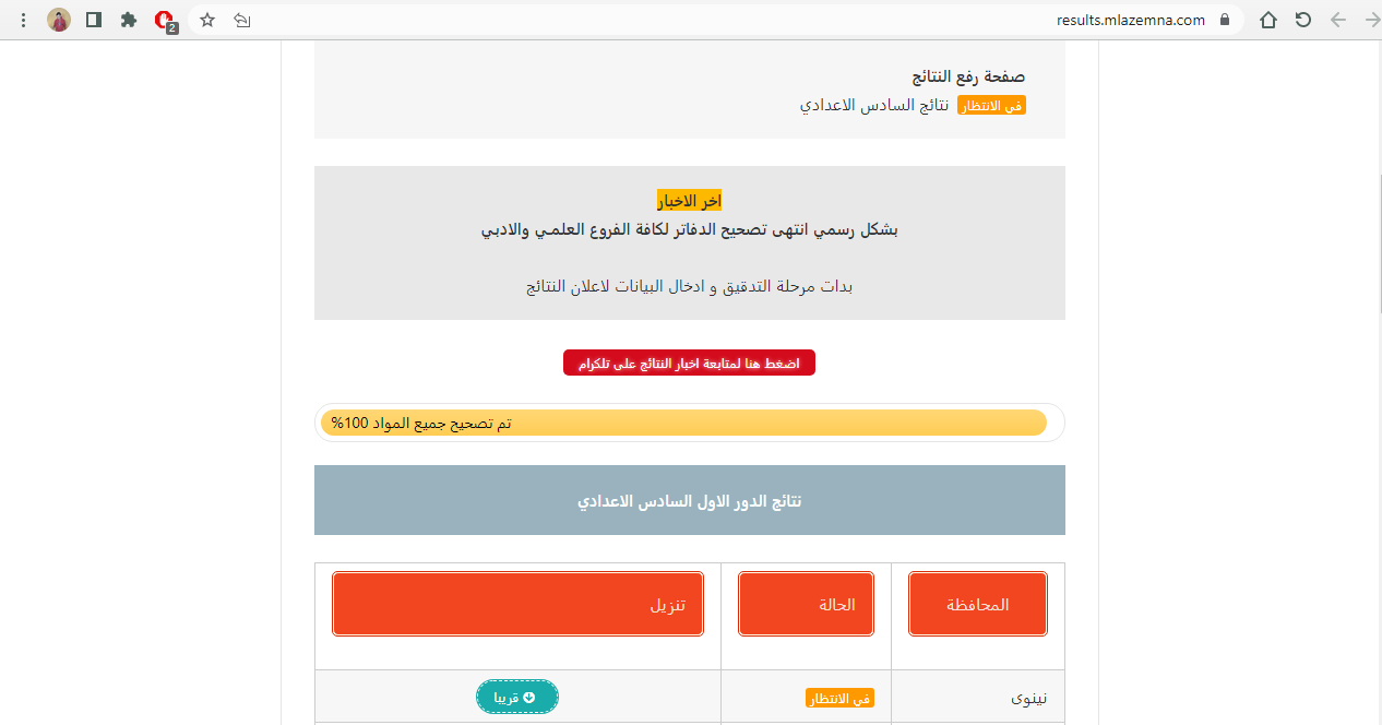 نتيجة الصف السادس - Results رابط نتائج السادس الاعدادي 2022 دور اول جميع محافظات العراق برقم المقعد